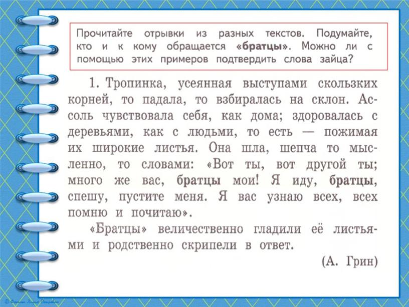 Презентация к уроку "Родной русский язык" Кто друг прямой,  тот брат родной