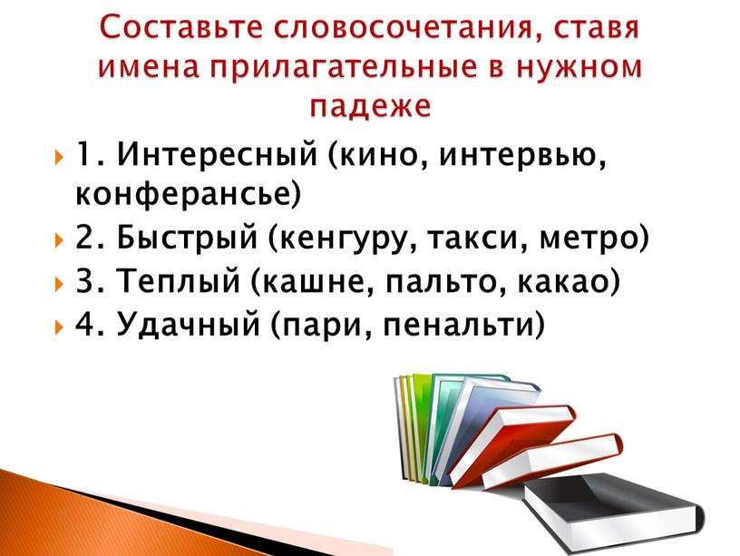 Интересный (кино, интервью, конферансье) 2