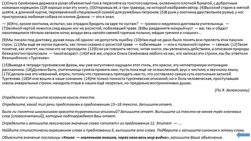 Ольга Семёновна держала в руках объёмистый том в переплёте из толстого картона, оклеенного плотной бумагой, с добротным кожаным корешком