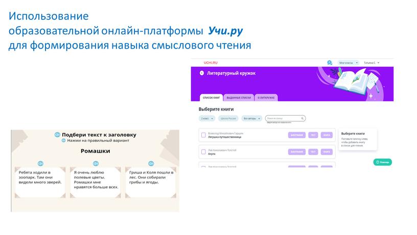 Использование образовательной онлайн-платформы