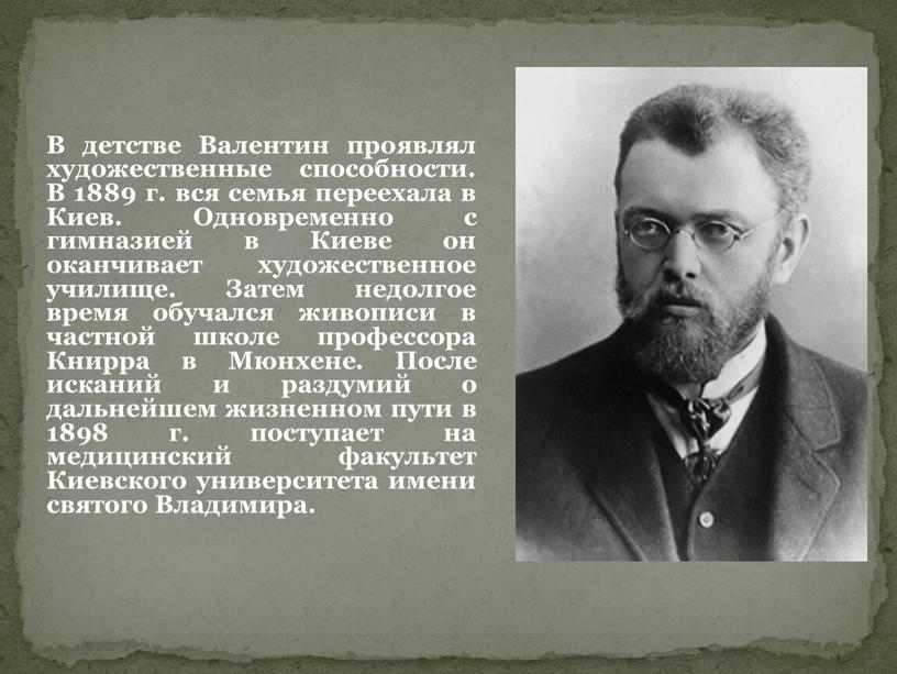 В детстве Валентин проявлял художественные способности