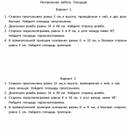 Контрольная  работа. Геометрия 8  класс. Площади.