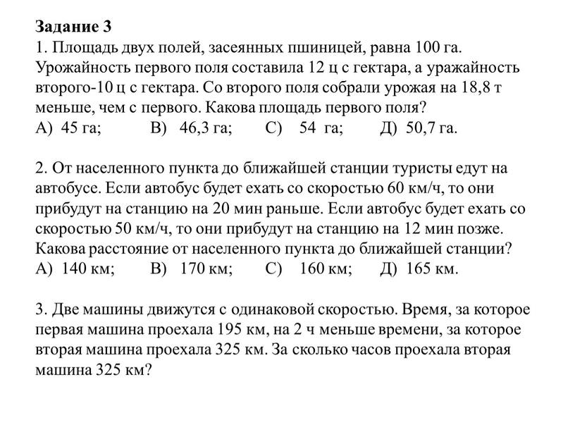 Площадь 2 полей