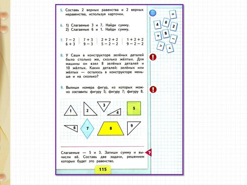 Презентация по математике на тему "Решение задач изученных видов" 1 класс