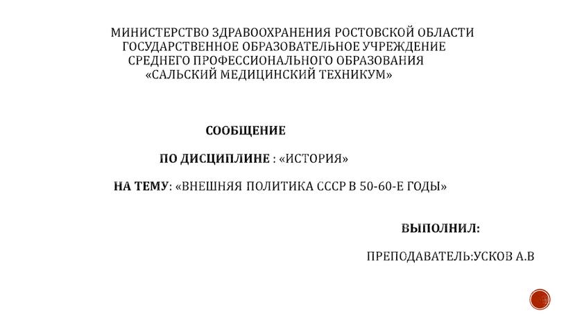 Министерство здравоохранения Ростовской области