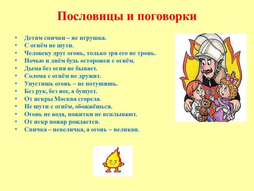 Знакомство Дошкольников С Пословицами И Поговорками