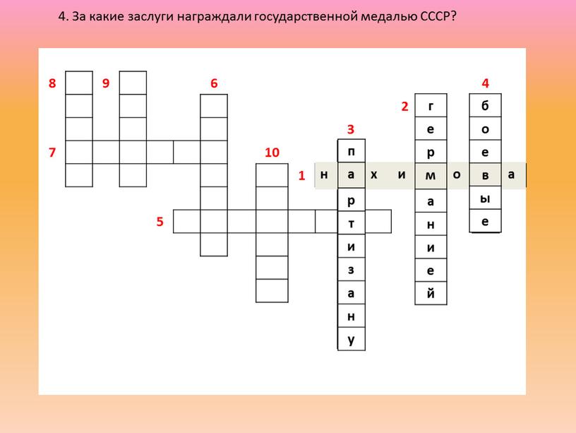 За какие заслуги награждали государственной медалью