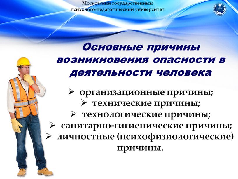 Московский государственный психолого-педагогический университет