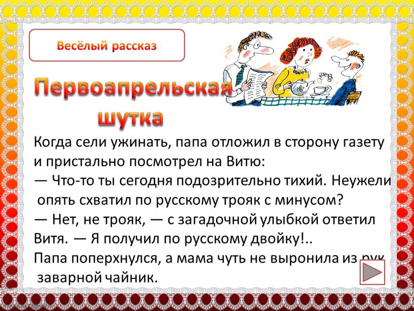 Когда сели ужинать, папа отложил в сторону газету и пристально посмотрел на