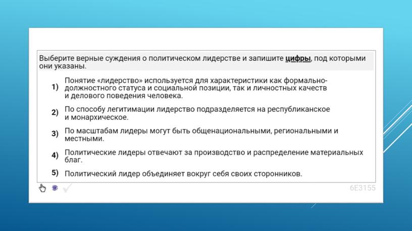 Экспресс-курс по обществознанию по разделу "Политика" в формате ЕГЭ: подготовка, теория, практика.