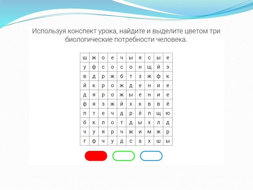 Обществознание. Тема: "Человек - биосоциальное существо"