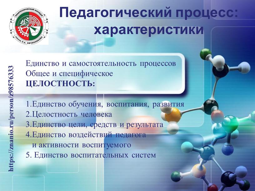 Педагогический процесс: характеристики