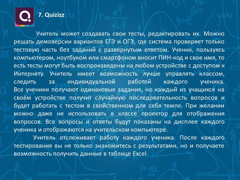 Учитель может создавать свои тесты, редактировать их