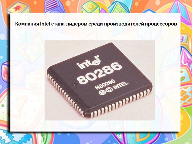 Компания Intel стала лидером среди производителей процессоров