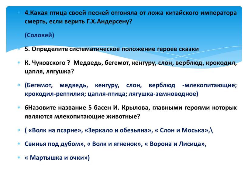 Какая птица своей песней отгоняла от ложа китайского императора смерть, если верить