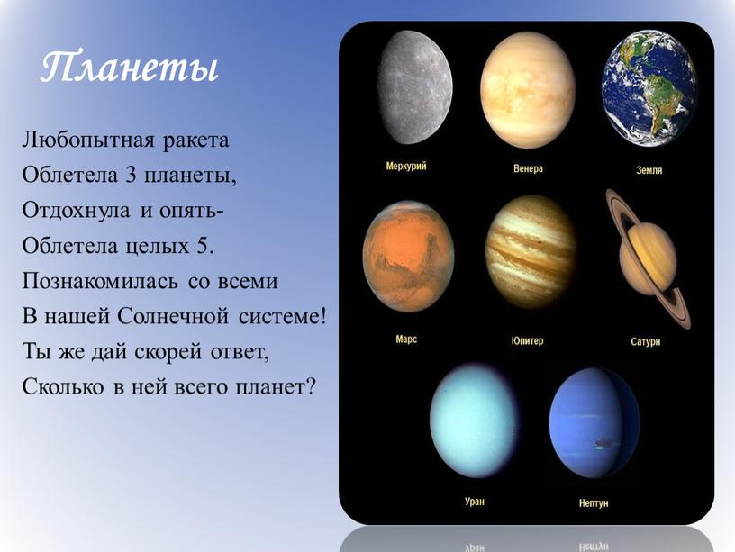 Планеты Любопытная ракета Облетела 3 планеты,