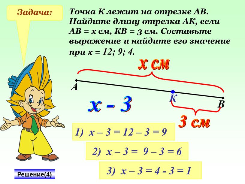 Задача: Точка К лежит на отрезке