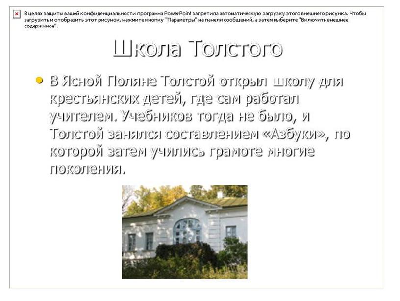 Разработка урока "Творчество Л.Н.Толстого"