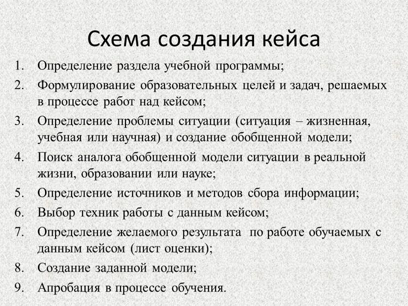 Схема создания кейса Определение раздела учебной программы;