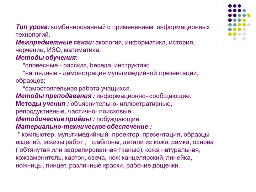 Тип урока: комбинированный с применением информационных технологий