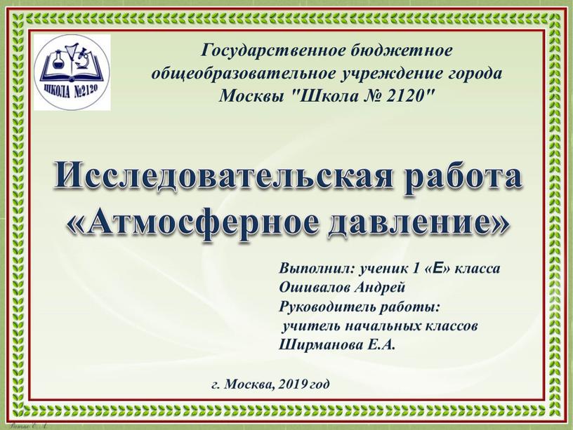 Государственное бюджетное общеобразовательное учреждение города