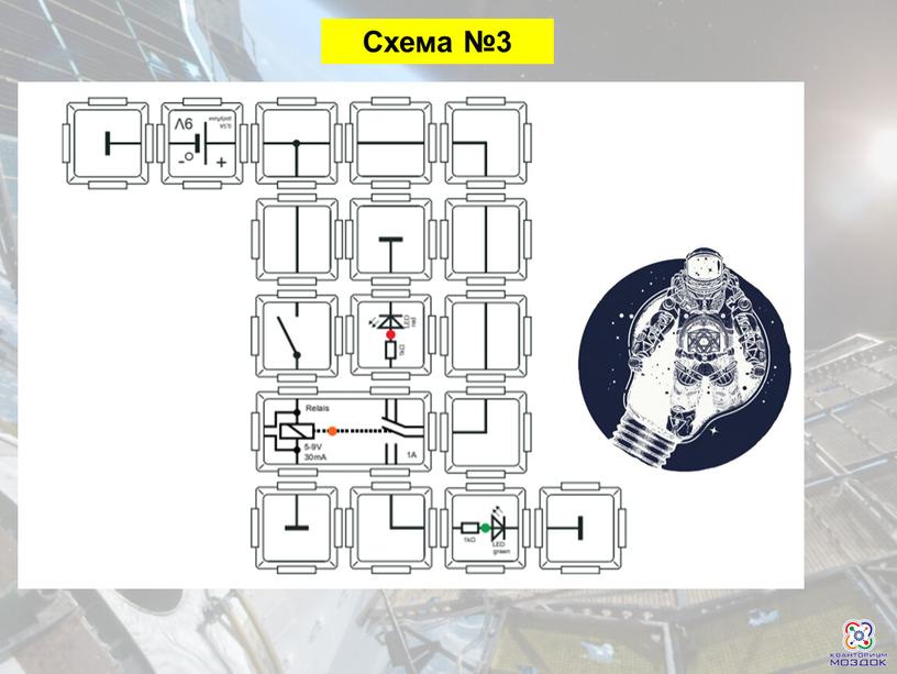 Схема №3