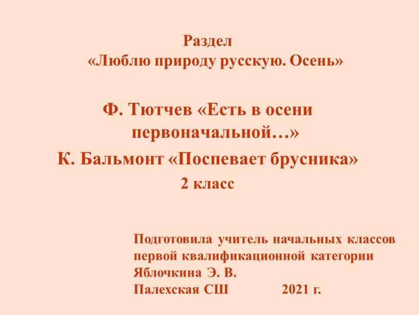 Раздел «Люблю природу русскую