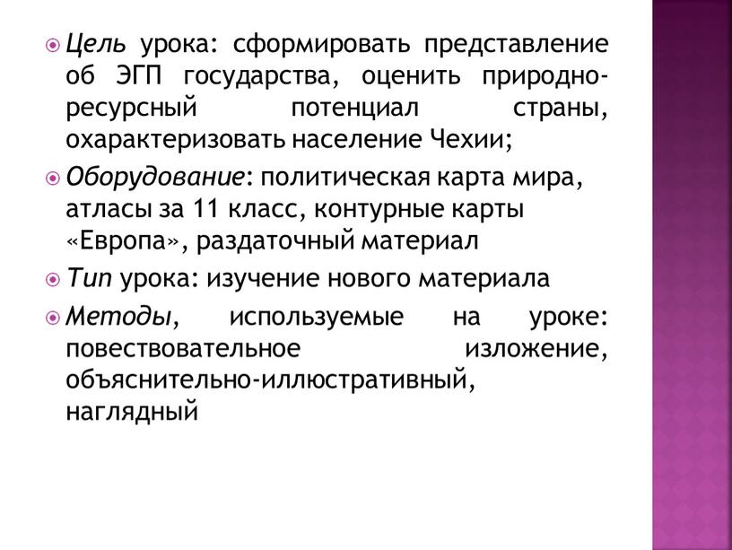 Цель урока: сформировать представление об