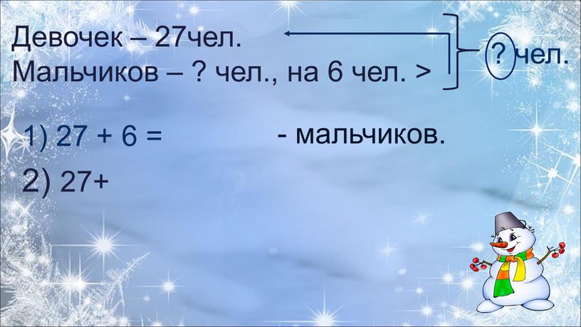 Девочек – 27чел. Мальчиков – ? чел