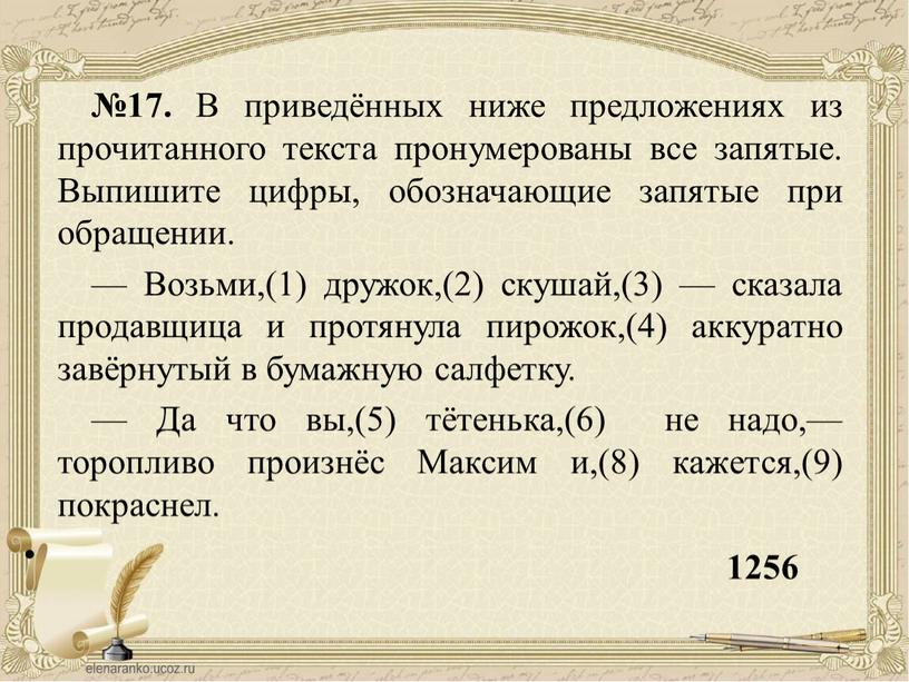 В приведённых ниже предложениях из прочитанного текста пронумерованы все запятые