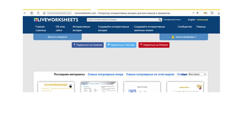 Создание интерактивных рабочих листов для уроков английского языка