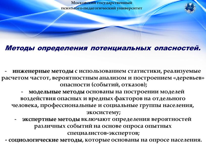 Московский государственный психолого-педагогический университет