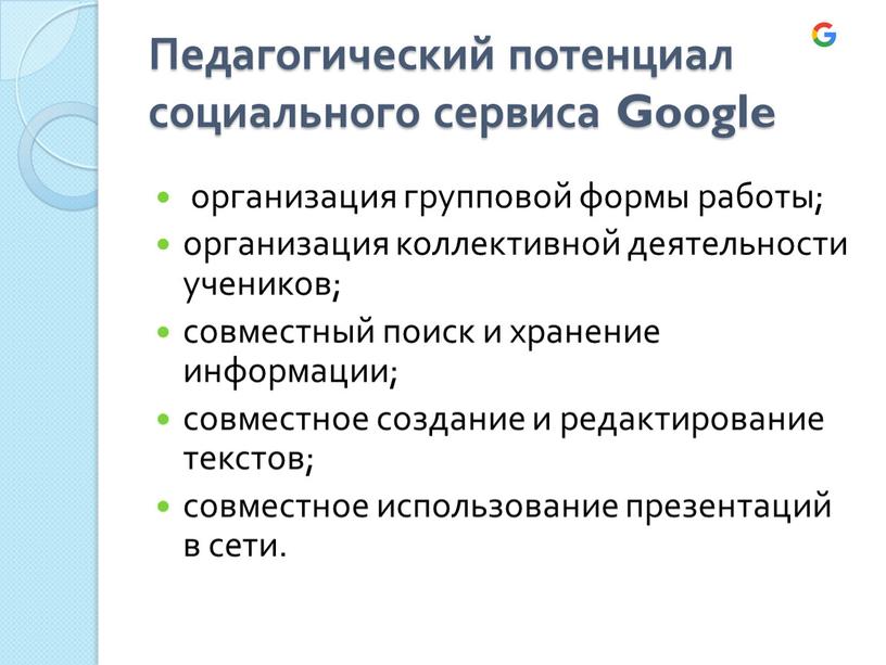 Педагогический потенциал социального сервиса