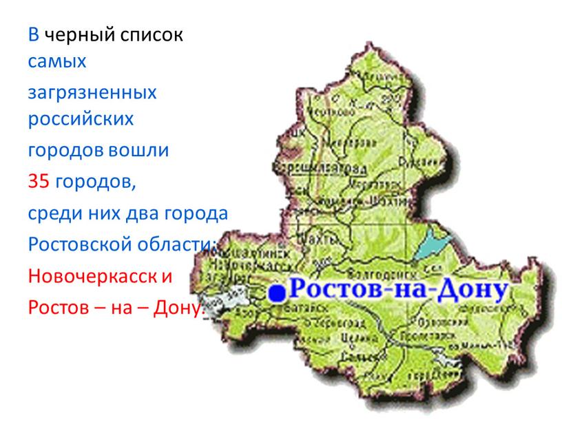 В черный список самых загрязненных российских городов вошли 35 городов, среди них два города