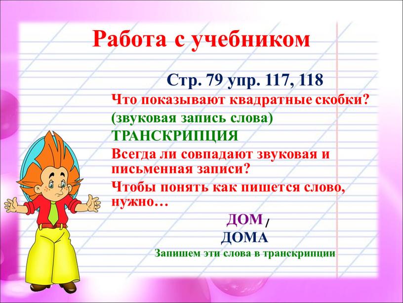 Работа с учебником Стр. 79 упр