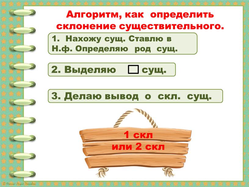 Алгоритм, как определить склонение существительного