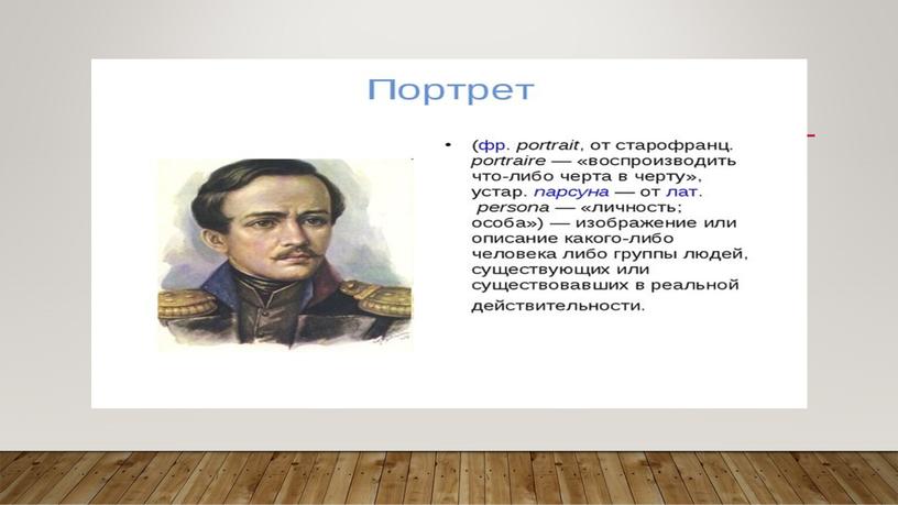 Презентация к уроку русского языка "Подготовка к сочинению- описанию внешности человека"