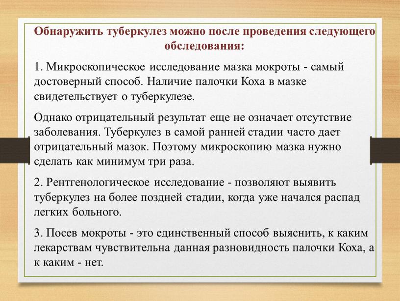 Обнаружить туберкулез можно после проведения следующего обследования: 1