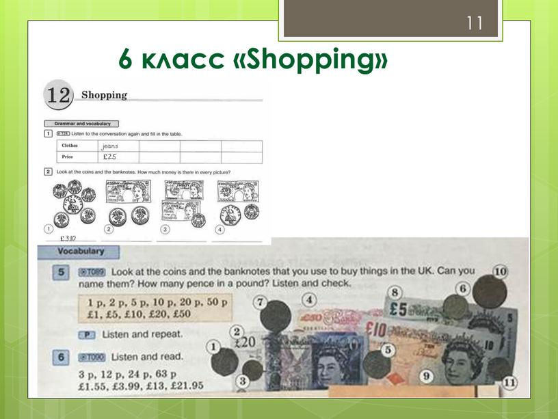 6 класс «Shopping» 11