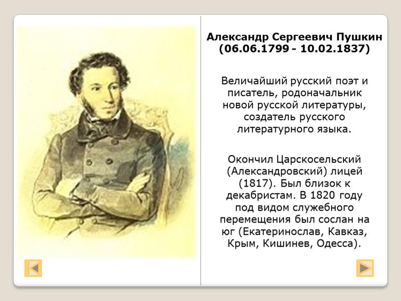 Александр Сергеевич Пушкин (06