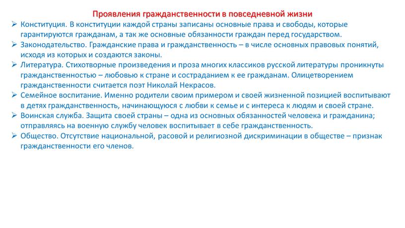 Проявления гражданственности в повседневной жизни