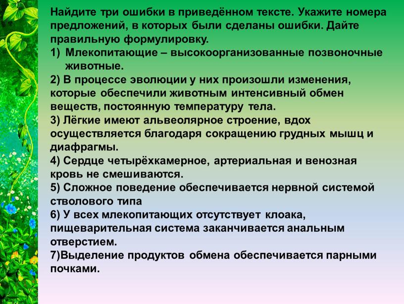 Найдите три ошибки в приведённом тексте