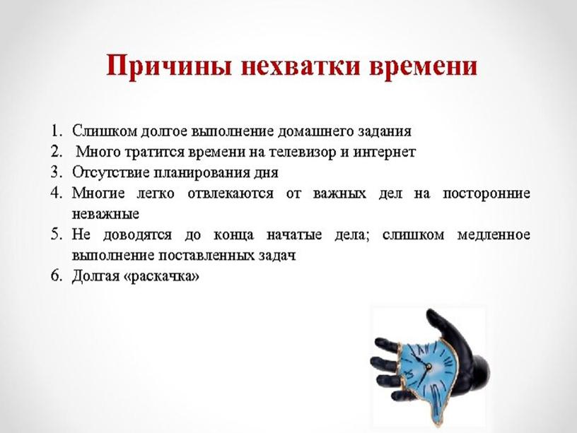 «Как все успеть, но при этом не уставать "