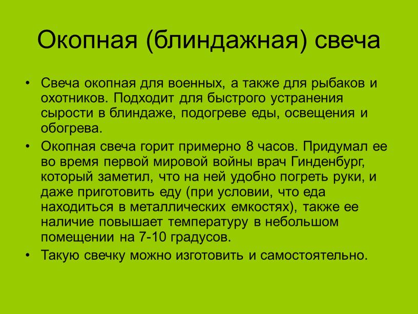 Окопная (блиндажная) свеча Свеча окопная для военных, а также для рыбаков и охотников