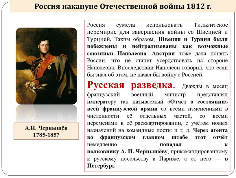 Россия накануне Отечественной войны 1812 г