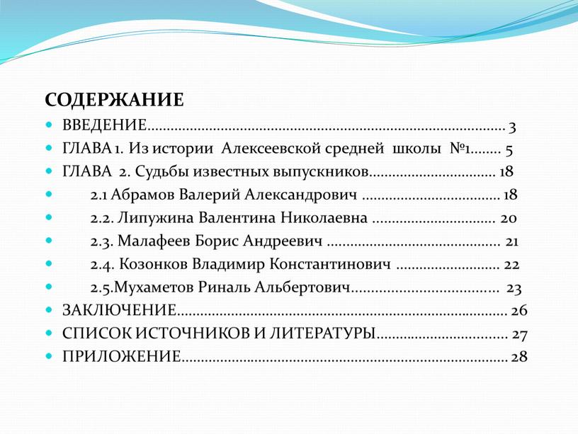 СОДЕРЖАНИЕ ВВЕДЕНИЕ…………………………………………………………………………