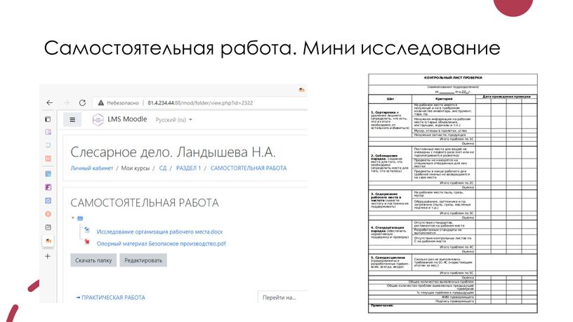 Самостоятельная работа. Мини исследование