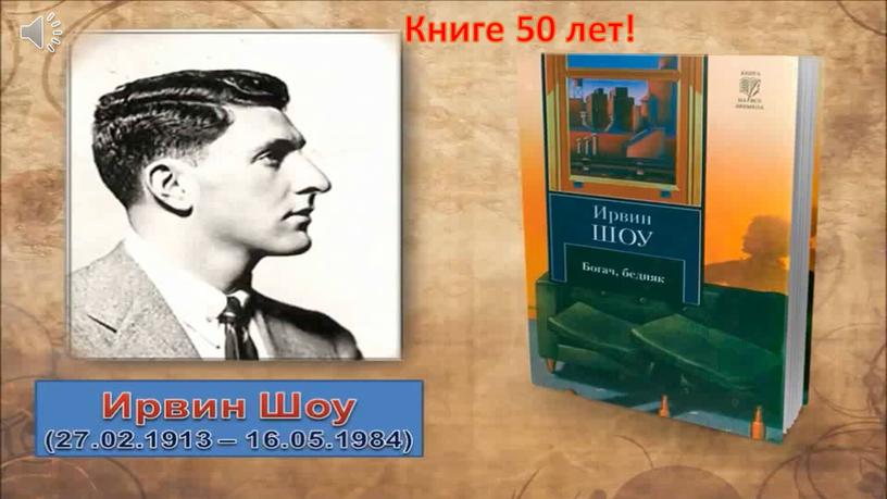 Книге 50 лет!