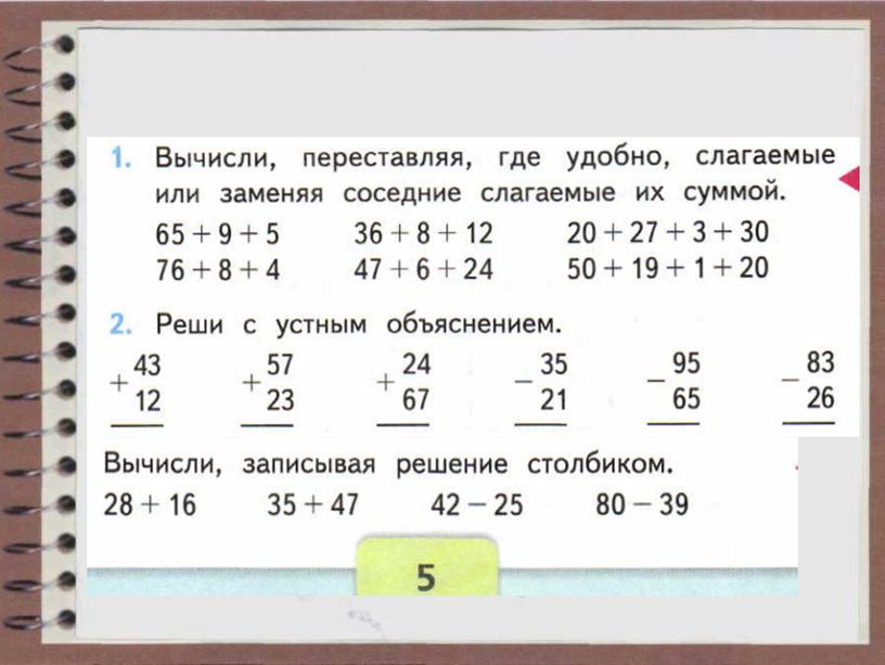 Письменное сложение с переходом через десяток