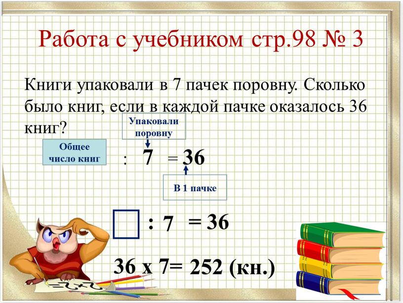 Книги упаковали в 7 пачек поровну